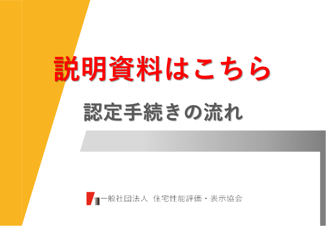 認定手続きの流れ