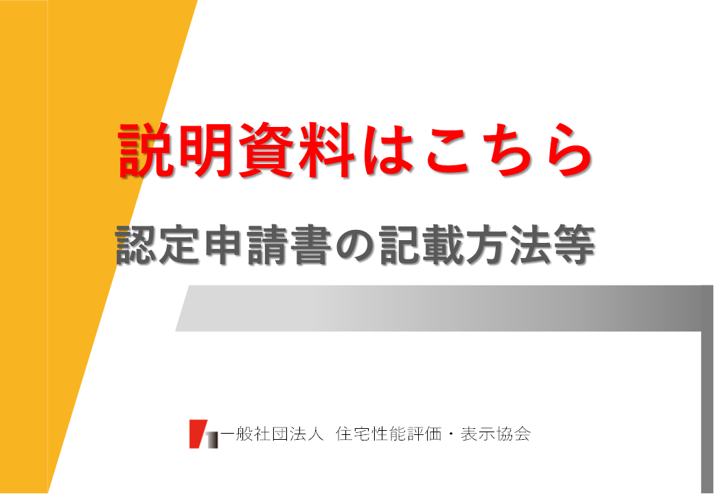 認定申請書の記載法等