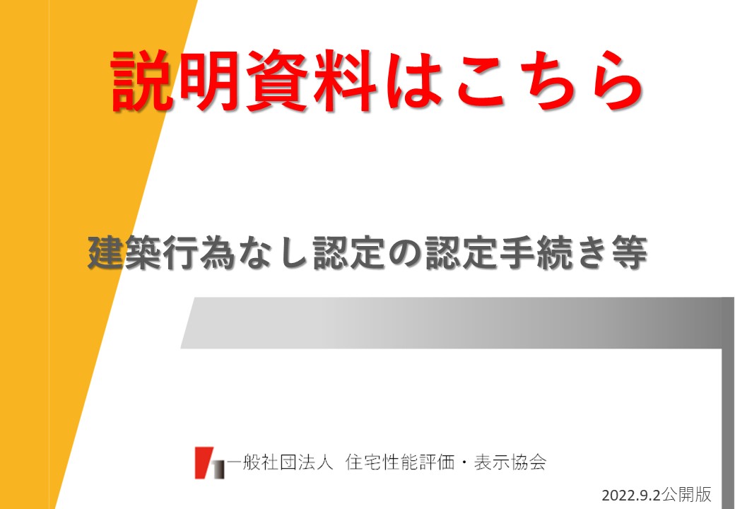建築行為なし認定の認定手続き等（様式記載例等）